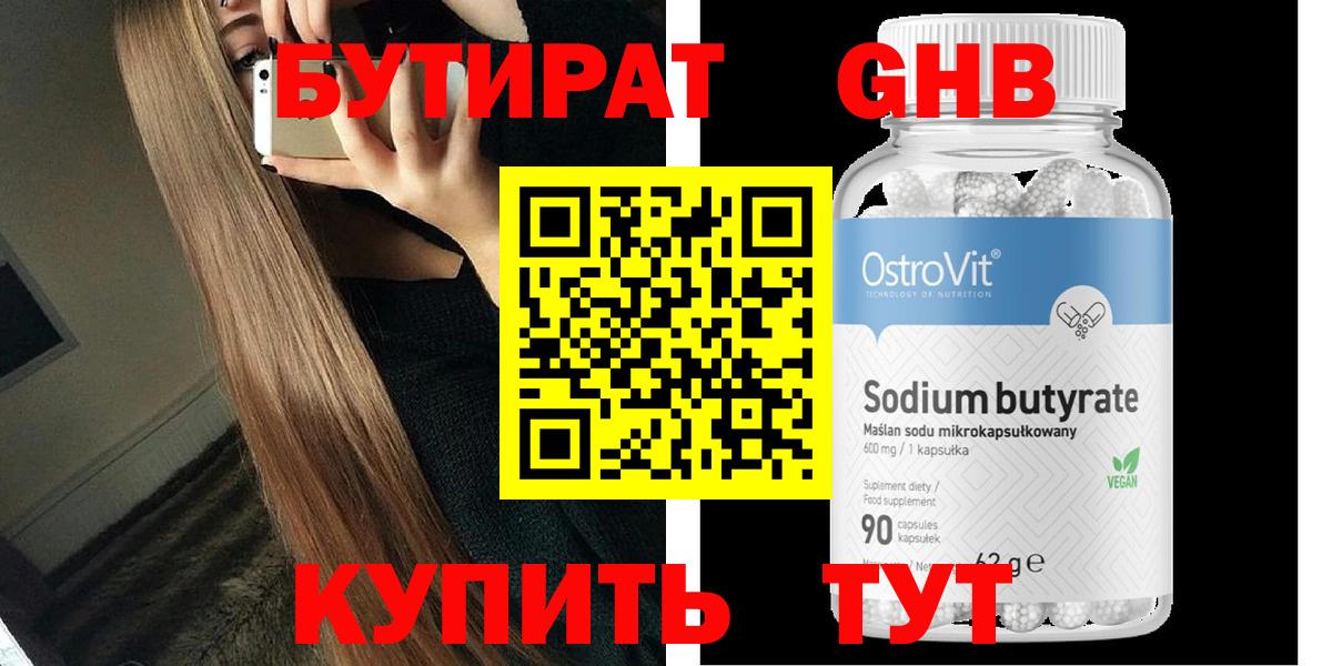 БУТИРАТ GHB  Вход с VPN  GHB  Алексеевка 