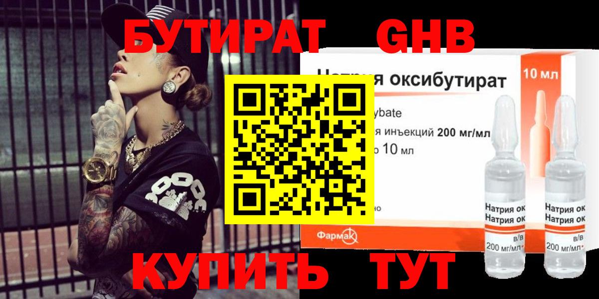 БУТИРАТ жидкий экстази  Вход с VPN  Бутират  Алексеевка 
