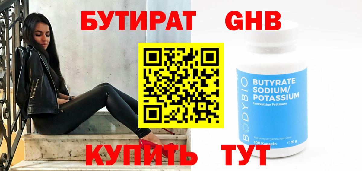 Бутират 99% Алексеевка