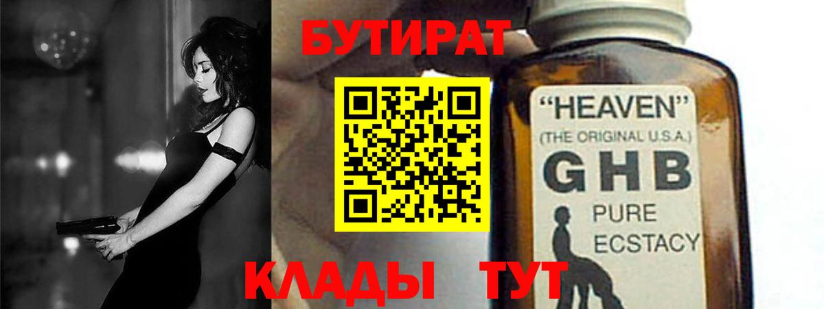 БУТИРАТ 99% Алексеевка