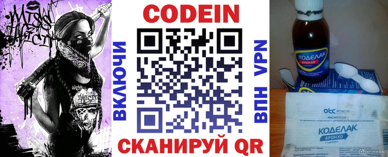 Codein напиток Lean (лин)  Алексеевка 