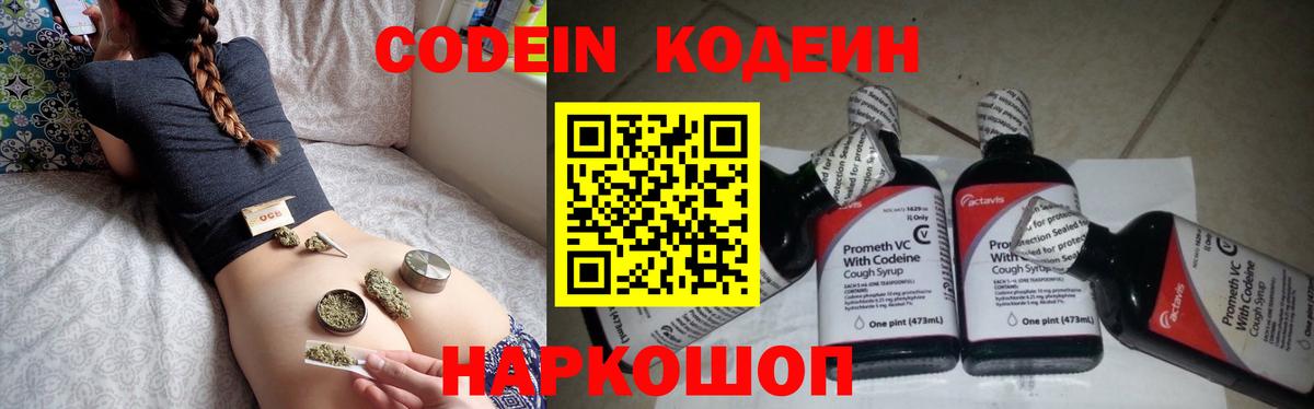 Codein Purple Drank Алексеевка