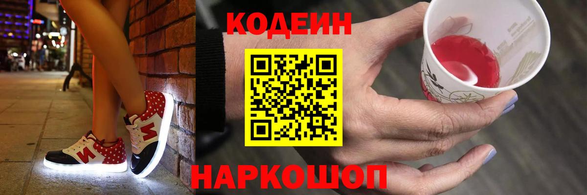 Codein напиток Lean (лин)  Кодеиновый сироп Lean напиток Lean (лин)  Алексеевка  Вход с VPN 