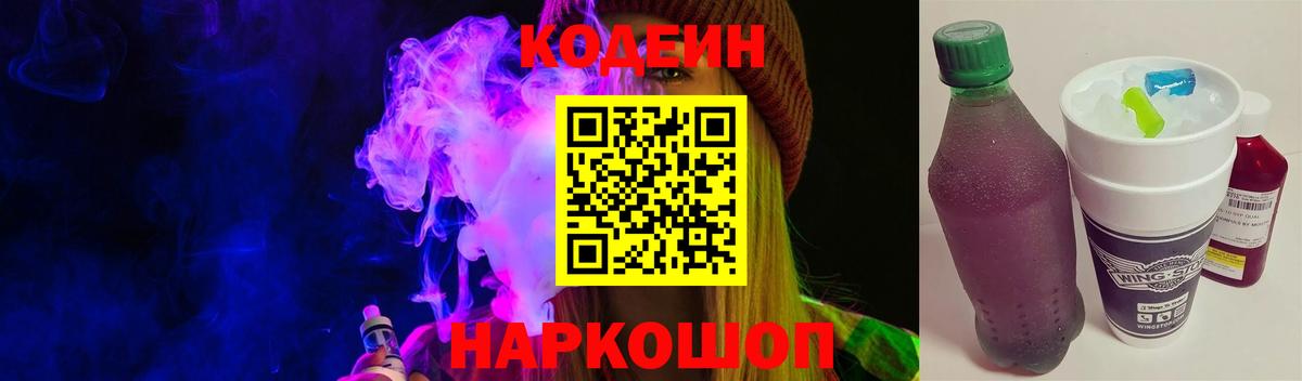 Кодеин Purple Drank  Codein Purple Drank  Вход с VPN  где найти   Алексеевка 