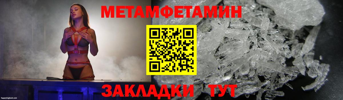 Первитин Methamphetamine  Алексеевка 