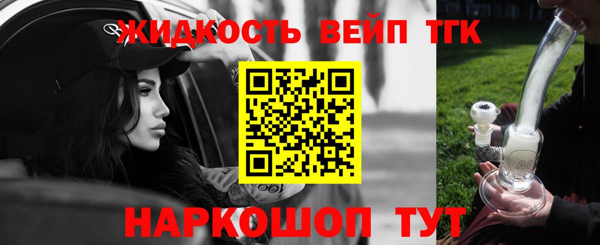 Дистиллят ТГК вейп с тгк Алексеевка